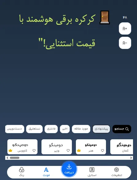 بهترین فونت آنلاین فارسی برای متن تبلیغات کرکره برقی